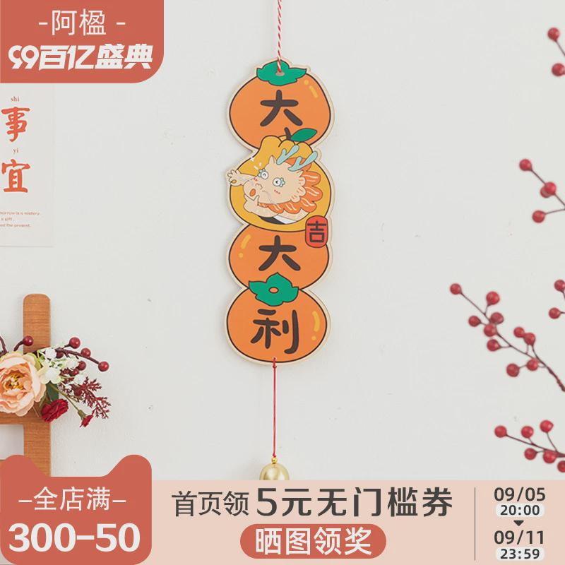 阿楹龙新年门把手挂件春节墙壁纳福装饰卧室锁大吉大利乔迁礼物