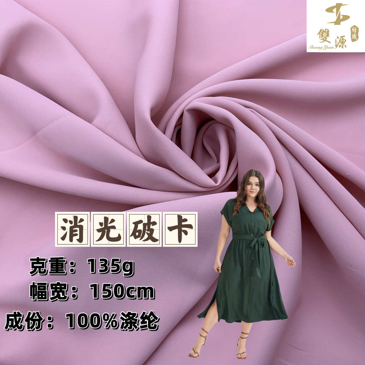 红休闲破四面衬衫面料感消光时装面料涤纶卡梭织网弹垂连衣裙纯色