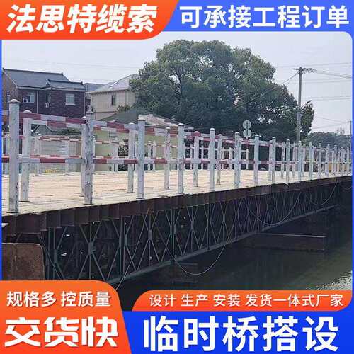水平连接钢便桥贝雷桥上门施工临时桥搭设建筑工程贝雷片钢便桥