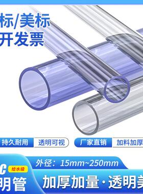 AmericanUPVC透明硬管塑料化工PVC管子工业排水给水管道27 33 48