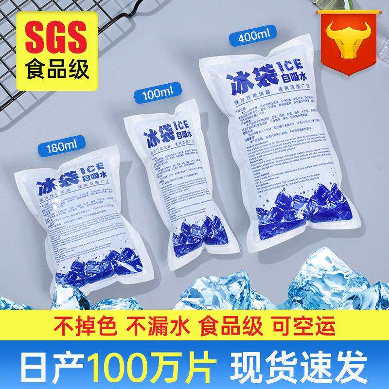 免注水一次性冰袋保鲜冷藏快递海鲜水果冷敷凝胶自吸水冰袋
