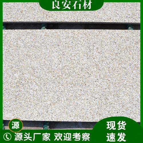 黄金麻荔枝面干挂板别墅写字楼外墙贴板花岗岩黄锈石工程地铺石