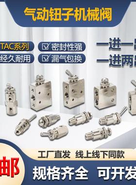 小金井型气动钮子阀机械阀手动按钮开关TAC2-41V 41P 31V 31P 3S