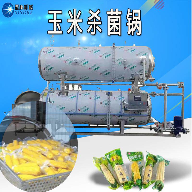 真空包装鲜食玉米脆皮豆腐干杀菌锅 常温保存延长保质期灭菌釜