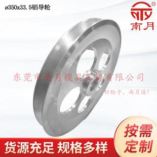Φ350X33.5铝合金储线轮电缆行业配件过线导轮绕线轮加工定制