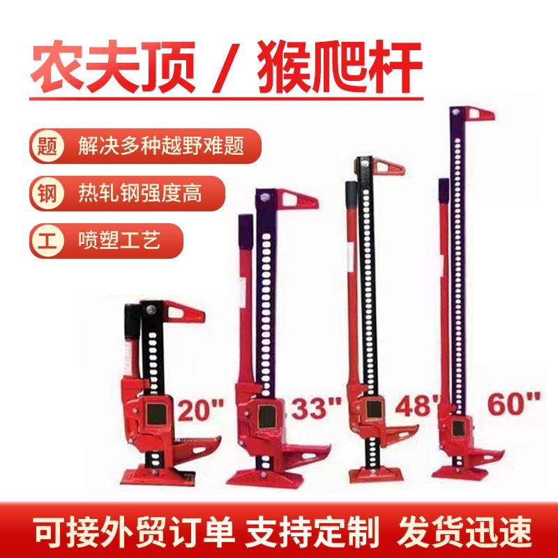 农夫顶救援千斤顶20寸寸48寸60寸械式猴爬杆越野车用车载千