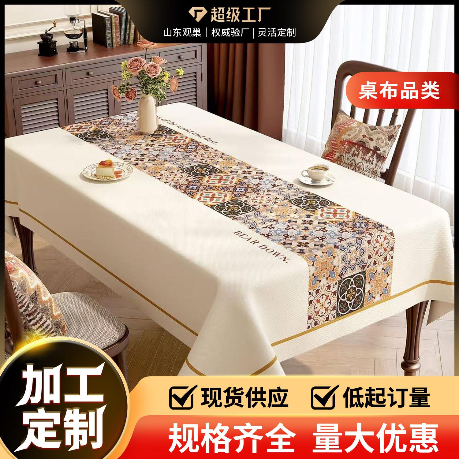 美式餐桌布免洗防水防油茶几台布轻奢高级感长方形遮盖布新款