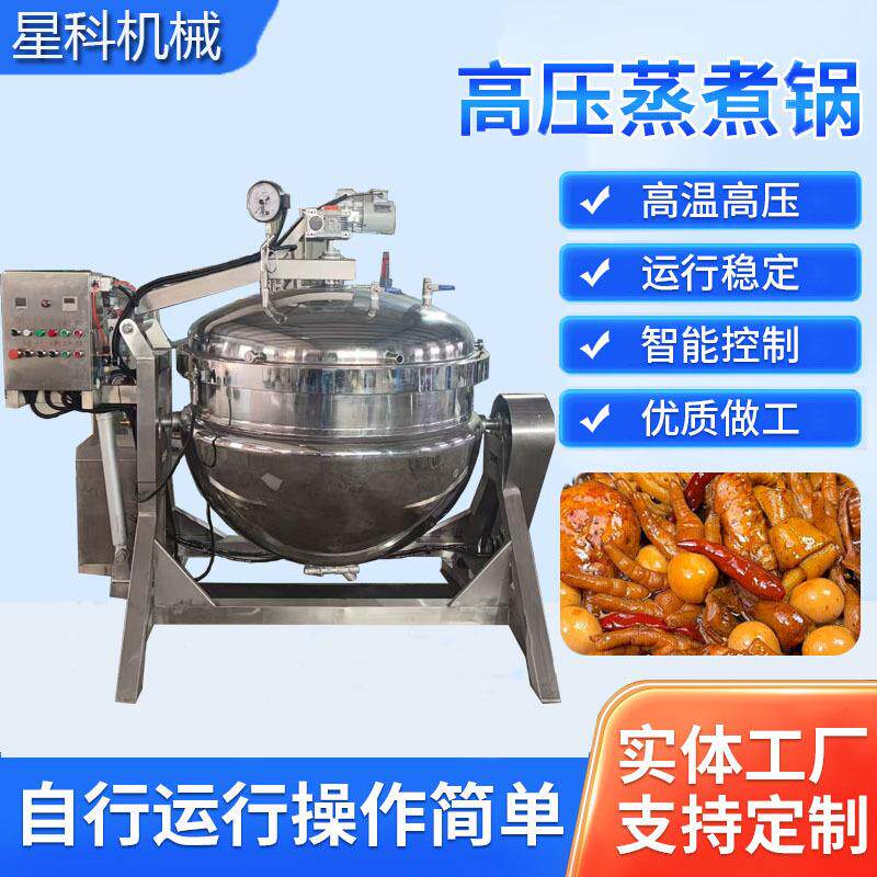 大型快煮羊头高温高压煮锅蒸汽加热自动开门高温蒸煮锅猪蹄牛蹄筋