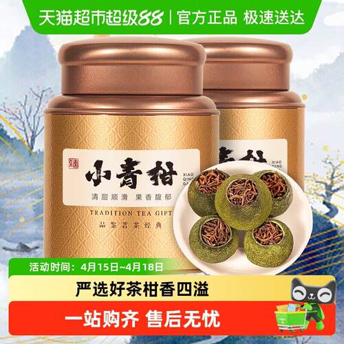 华源新会小青柑普洱茶陈皮熟普罐装自己喝口粮茶叶礼盒装