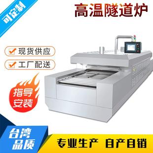 烘干隧道IR加热流平机隧道炉金属热处理炉