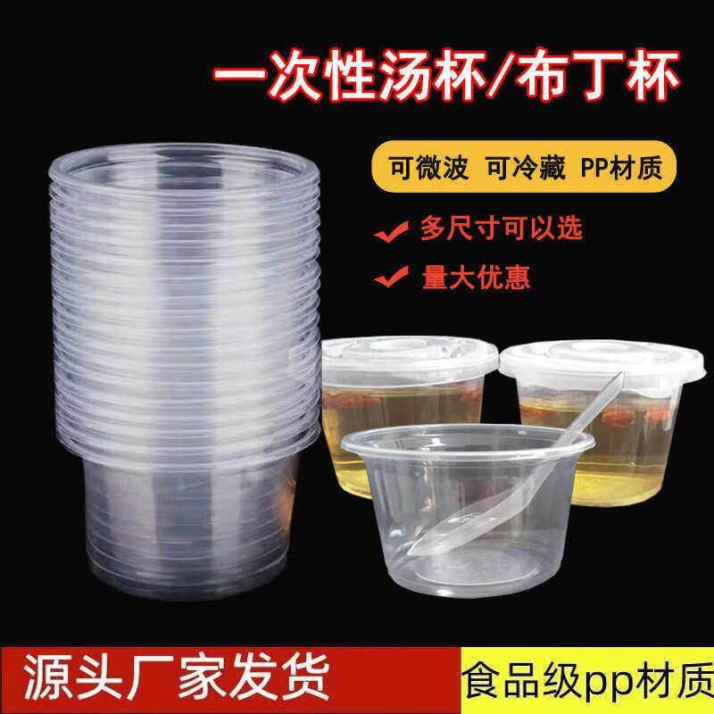 一次性汤碗250ml双皮奶布丁杯带盖子外送打包防漏酱料商用小碗加