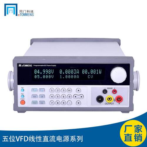 eTOMMENS五位VFD可调直流稳压电源供应器eTM-L303SPV L305SPV