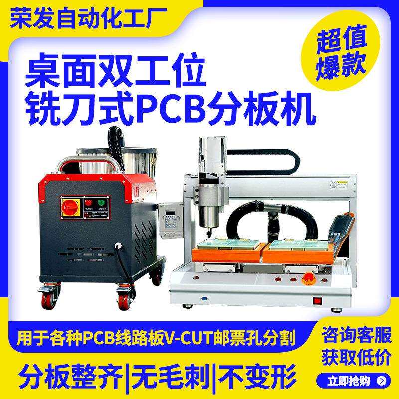 全自动双工位四轴铣刀式曲线选择性分板机PCBA电路板裁板分割打磨
