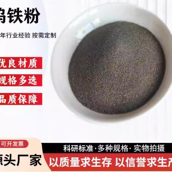 钨铁粉 钨铁优质75-80%含量 钨铁合金粉 钨铁粉 质量保证