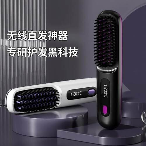 无线 线直发梳负离子不伤发可携式卷发棒直板夹卷直卷两用干 干湿