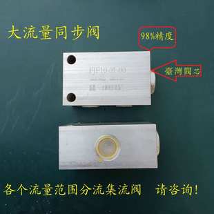 98%高精度大 小流量双向同步阀 分流集流阀一控四油缸fjf10