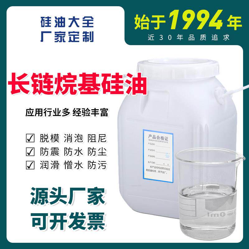 长炼烷基改性矽油干性矽油 金属轻合金压铸脱模剂原料 金属润滑油