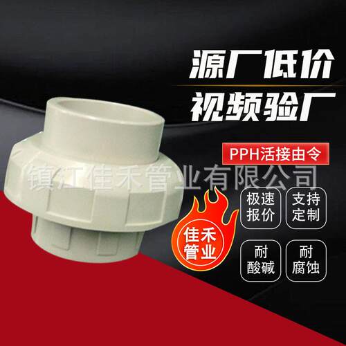 现货pph活接由令PPH活接头pph内丝活动接头pph化工管道管配件