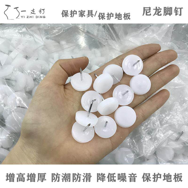 脚垫家用耐磨衣柜家具塑料地脚沙发地钉餐椅尼龙脚丁办公脚钉脚套