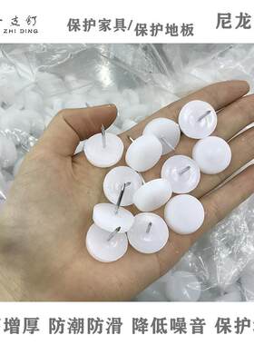 脚垫家用耐磨衣柜家具塑料地脚沙发地钉餐椅尼龙脚丁办公脚钉脚套