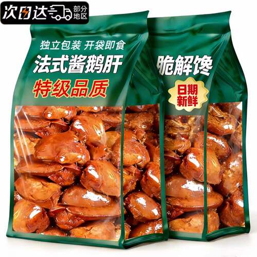 法式酱鹅肝开袋即食五香麻辣味华农美食卤味鹅肝下酒菜酱香