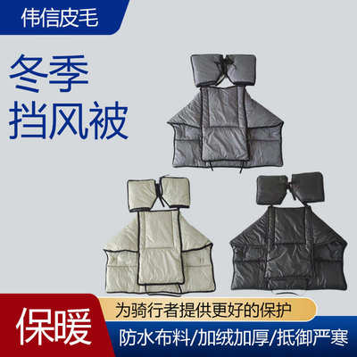 电动摩托车挡风被冬季分体式加厚电车挡风被 四季通用防水挡风被