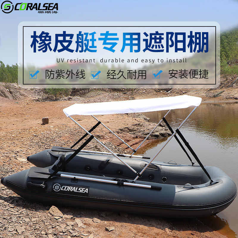 船用遮阳棚 橡皮艇冲锋舟皮划艇 专用防晒防水 折叠遮阳蓬快艇