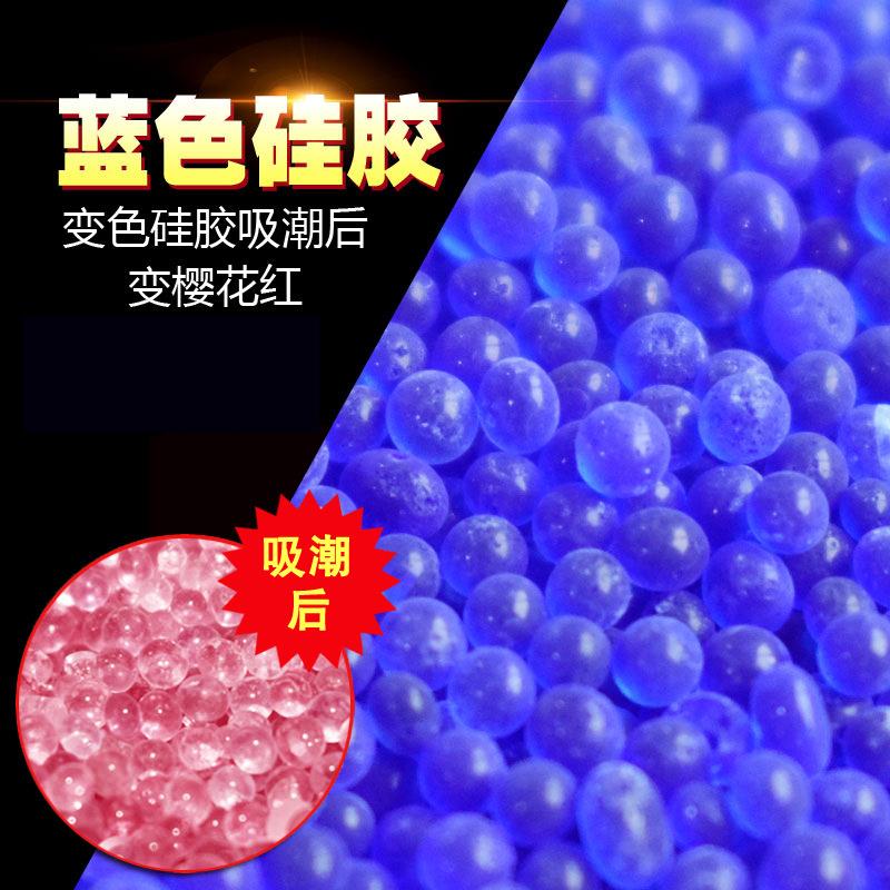 蓝色变色硅胶干燥剂原材料工业变压器防潮剂防潮珠散装硅胶颗粒