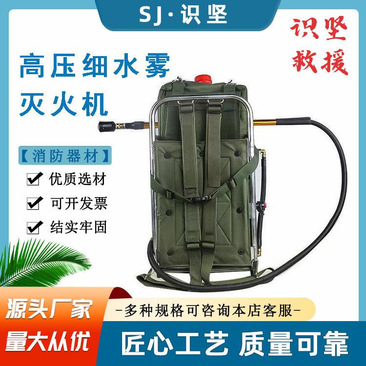 背负式喷射水枪多用途森林防火灭火器6FT-60A压细水雾灭火机
