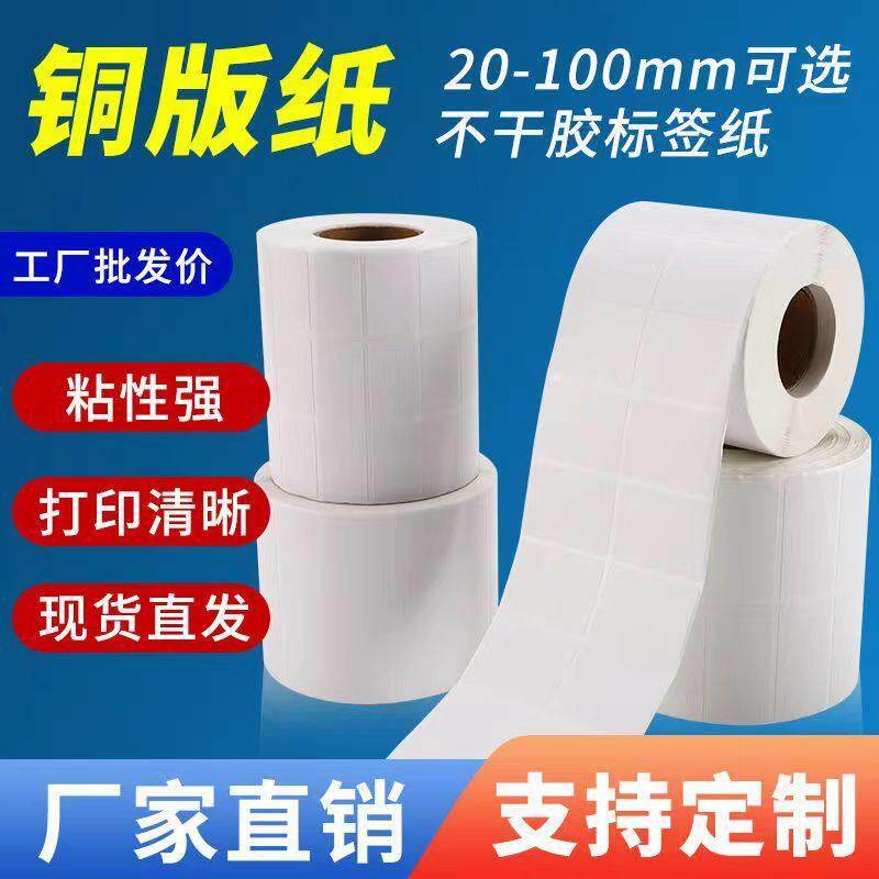 铜版标签纸打铜板标签影印纸双排不干 干胶条码贴纸20-100铜版纸
