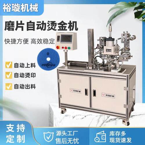 磨片烫金机全自动水磨片烙印机干磨片logo烫金机按需定制压痕烫金