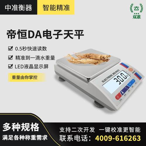 DA电子天平5kg0.01g10kg实验室方盘精密工业商用电子秤电子称