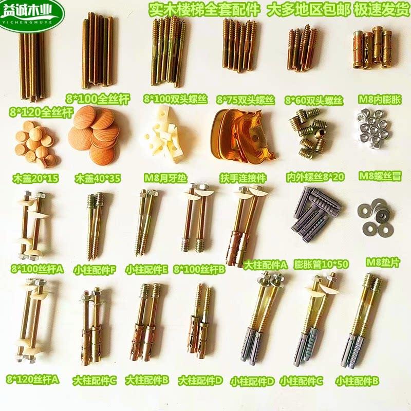 实木楼梯扶手立柱护栏围栏安装五金配件木扣木盖双头螺丝月牙垫片图片
