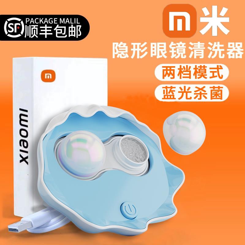 隐形眼镜清洗器盒美瞳盒子高频冲洗仪紫光角膜塑形便携去蛋白tc线