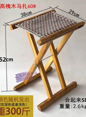 加高加厚52cm槐木实木马扎折叠凳可携式钓鱼凳烧烤户外家用马扎子