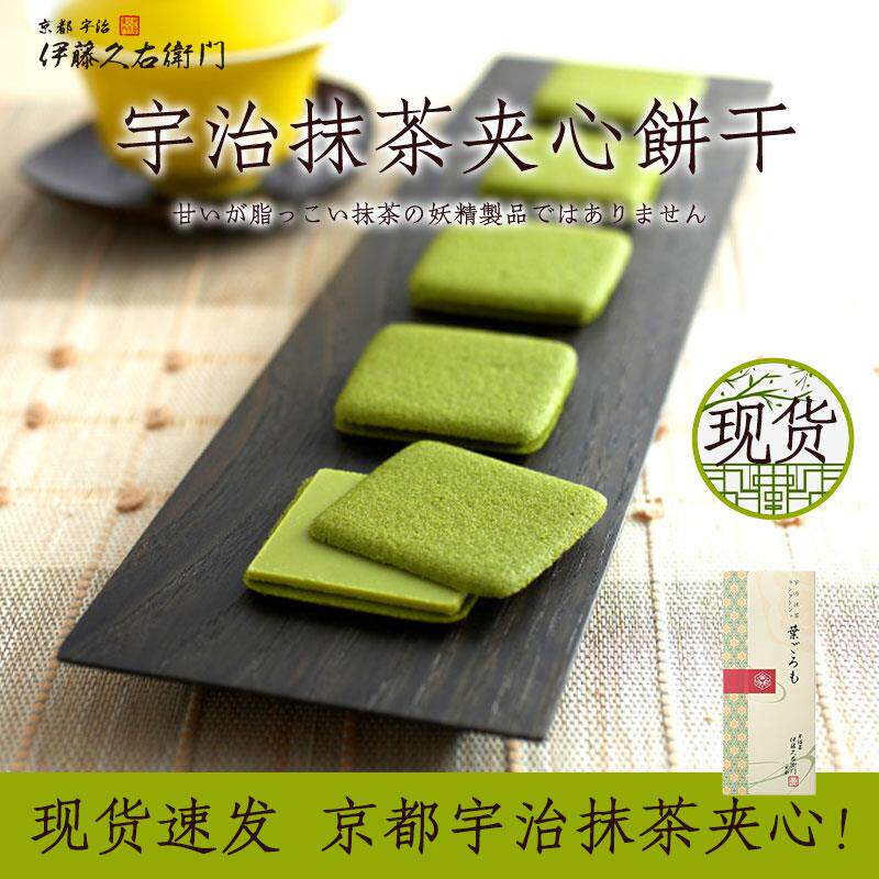 日本京都伊藤久右卫门宇治抹茶奶油夹心饼干进口零食送伴手礼盒装