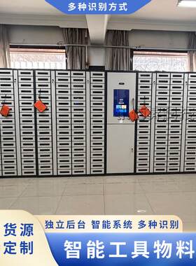智能物料耗材领用柜RFID工具借还柜车间工厂称重管理柜备品备件柜