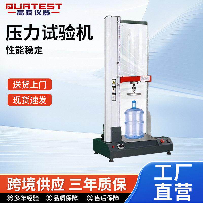 垂直载压测试仪拉力试验机桶装水其它仪表仪器