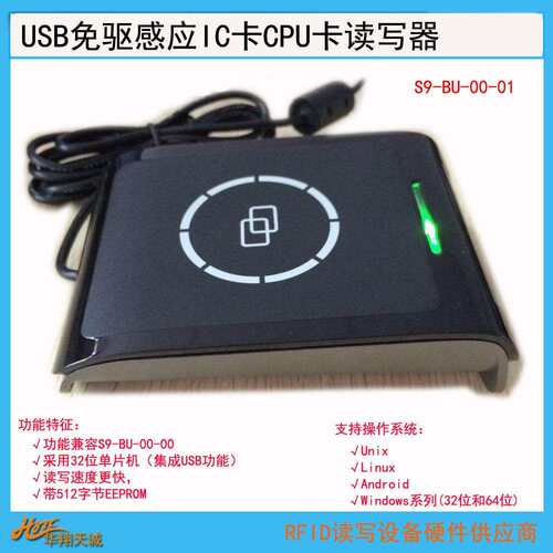 RS232串口高频RFID卡读写器 IC卡读卡器 CPU卡写卡机 S9-BS-00-00