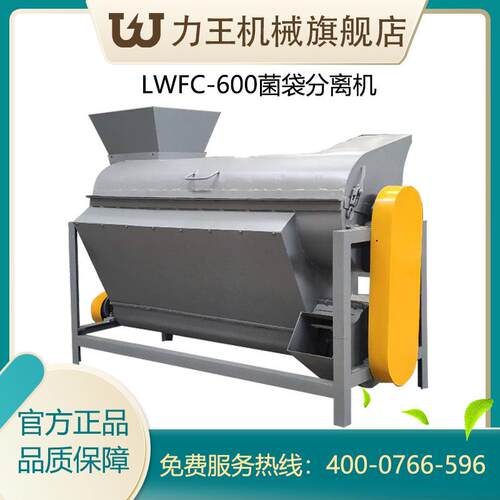 2022LFC-60型0菌袋分离机食用款菌菌包剥袋分离废W菌袋粉碎机600