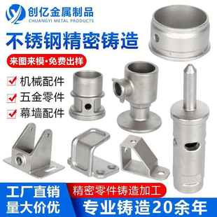不锈钢304精密铸造件五金机械零件硅溶胶浇铸钢 来图加工定做精铸