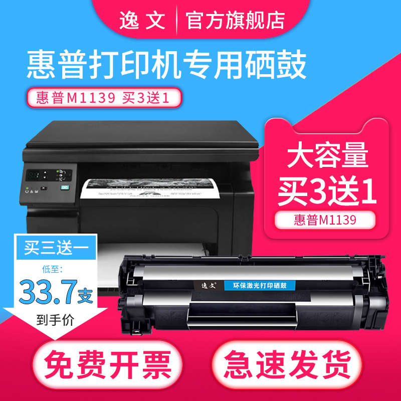 逸文 适用惠普M1139硒鼓HP Laserjet m1139mfp打印机易加粉墨盒M1