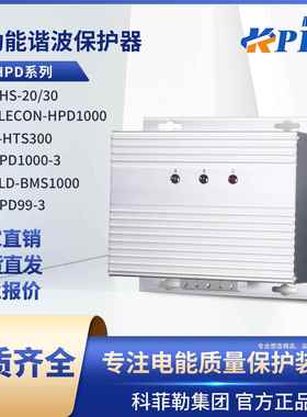 AHS1000多功能谐波保护器KLD-BMS1000高频滤波器HPD99-3/ELECON