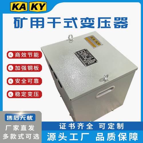 厂家直销矿用变压器加强钢板矿用变压器KAKY系列矿用干式变压器