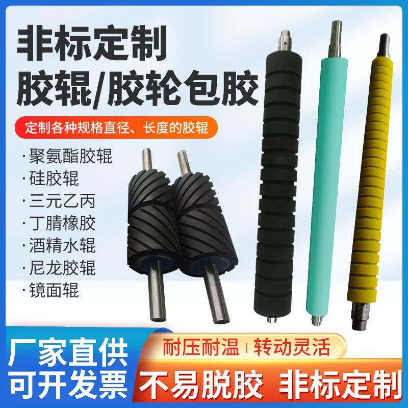聚氨酯胶辊印刷机械三元乙丙防粘抗静电硅胶辊包胶橡胶辊覆膜胶辊
