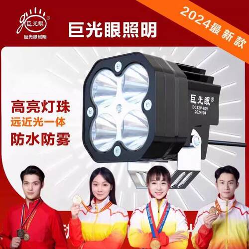电动车车灯超亮白光12v60v外置改装强光led聚光电车射灯免接线