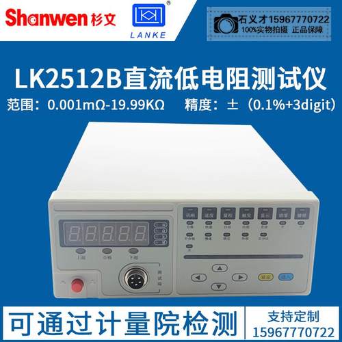 常州蓝光高精度直流低电阻测试仪LK2511LK2512LK2512ALK2512B