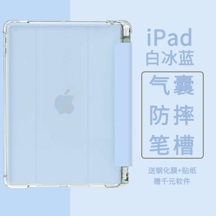 ipad保护套2022新款ipad2021壳11pro带笔槽10.9气囊10.2防摔mini6迷你4/5第10九9八8七7代air全包2020平板9.7