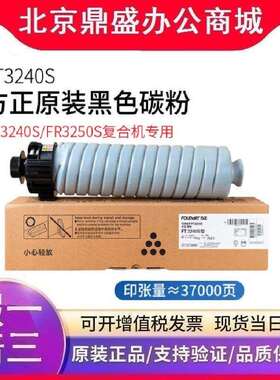 方正 原装 FT3240S 粉盒 碳粉 墨粉硒鼓适用FR3240/FR3250S打印机