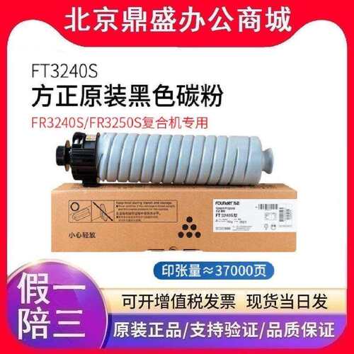 方正 原装 FT3240S 粉盒 碳粉 墨粉硒鼓适用FR3240/FR3250S打印机